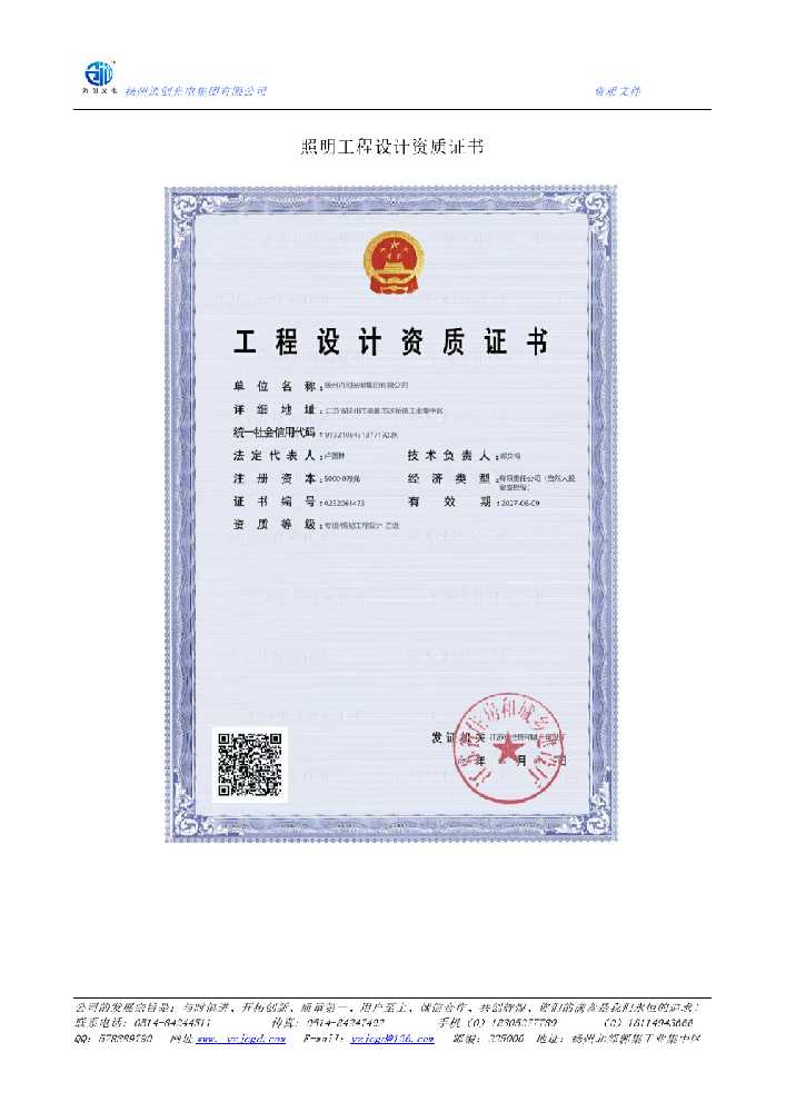 烟台市照明工程设计资质证书
