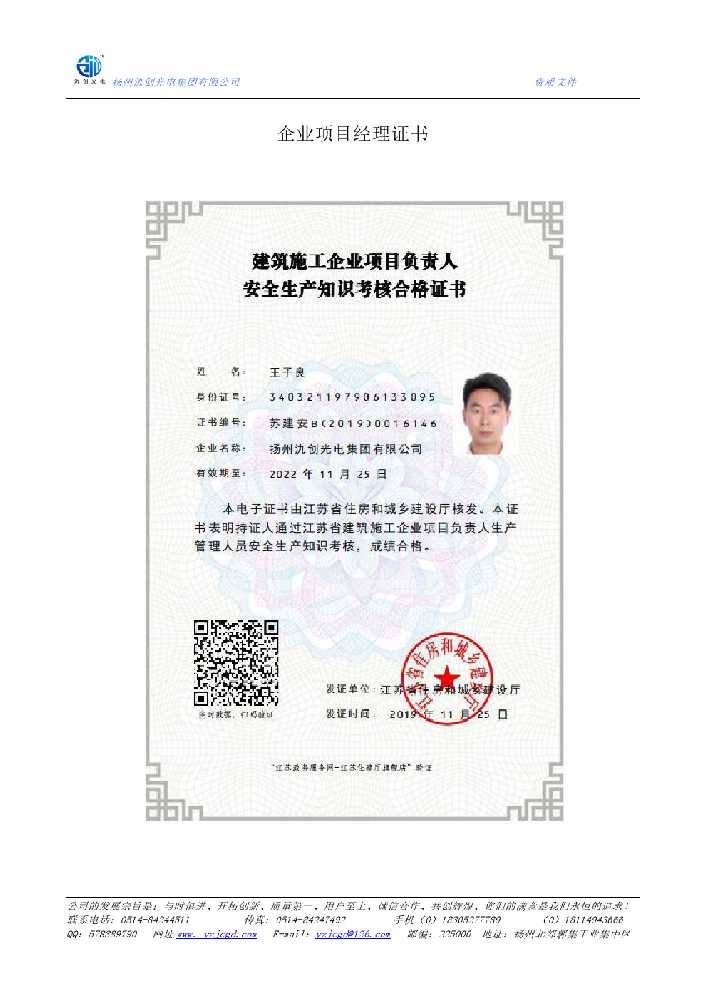 烟台市企业项目经理证书