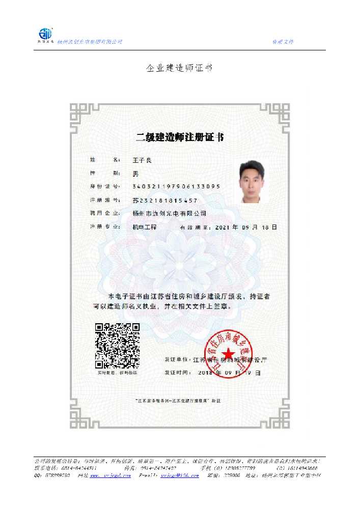 烟台市企业建造师证书