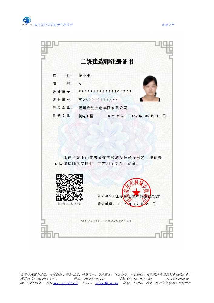 烟台市二级建造师注册证书